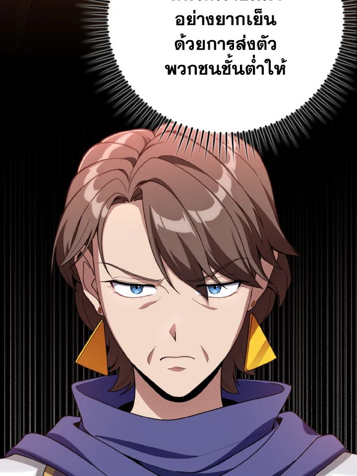 Max Level Player ตอนที่ 79 120