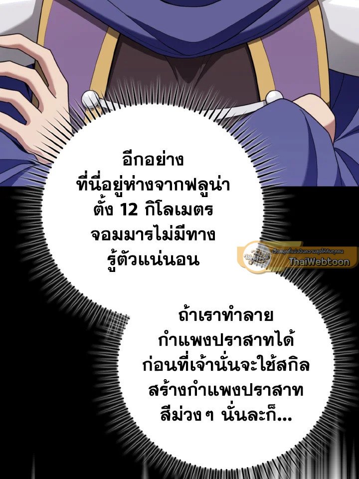 Max Level Player ตอนที่ 79 121