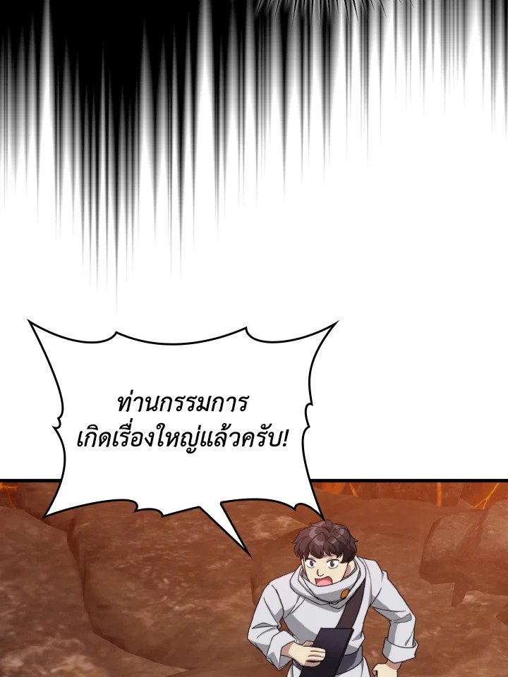 Max Level Player ตอนที่ 79 122