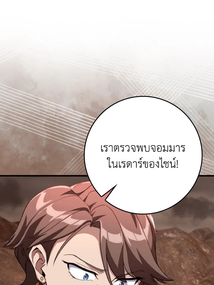 Max Level Player ตอนที่ 79 124