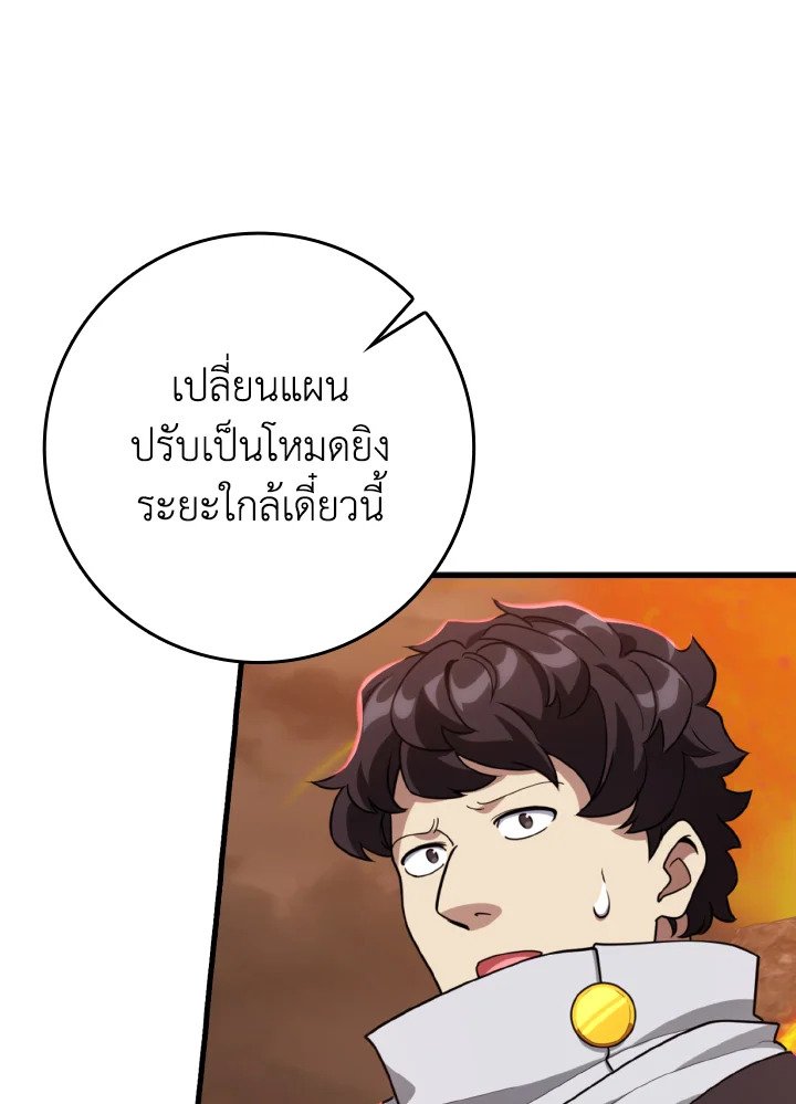 Max Level Player ตอนที่ 79 129
