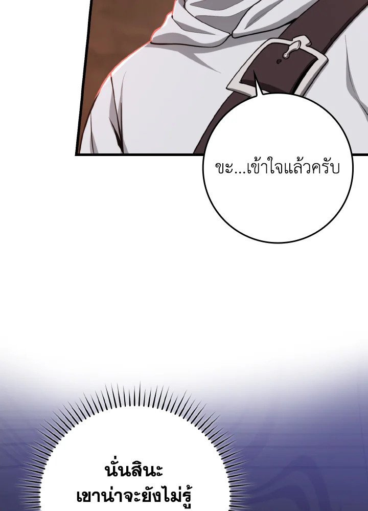 Max Level Player ตอนที่ 79 130
