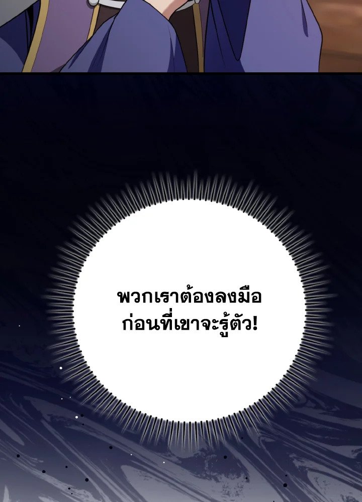 Max Level Player ตอนที่ 79 132