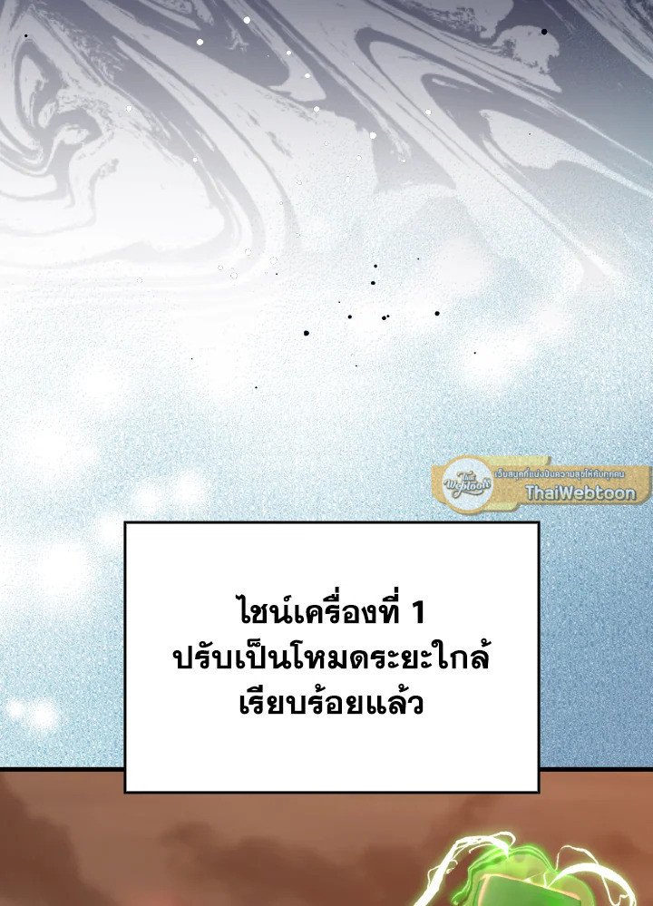 Max Level Player ตอนที่ 79 133