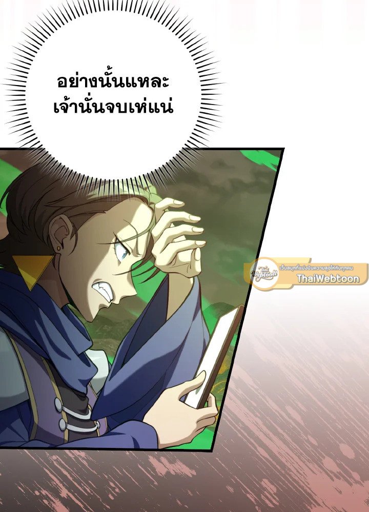 Max Level Player ตอนที่ 79 139