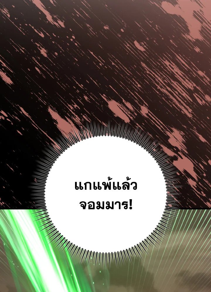 Max Level Player ตอนที่ 79 140