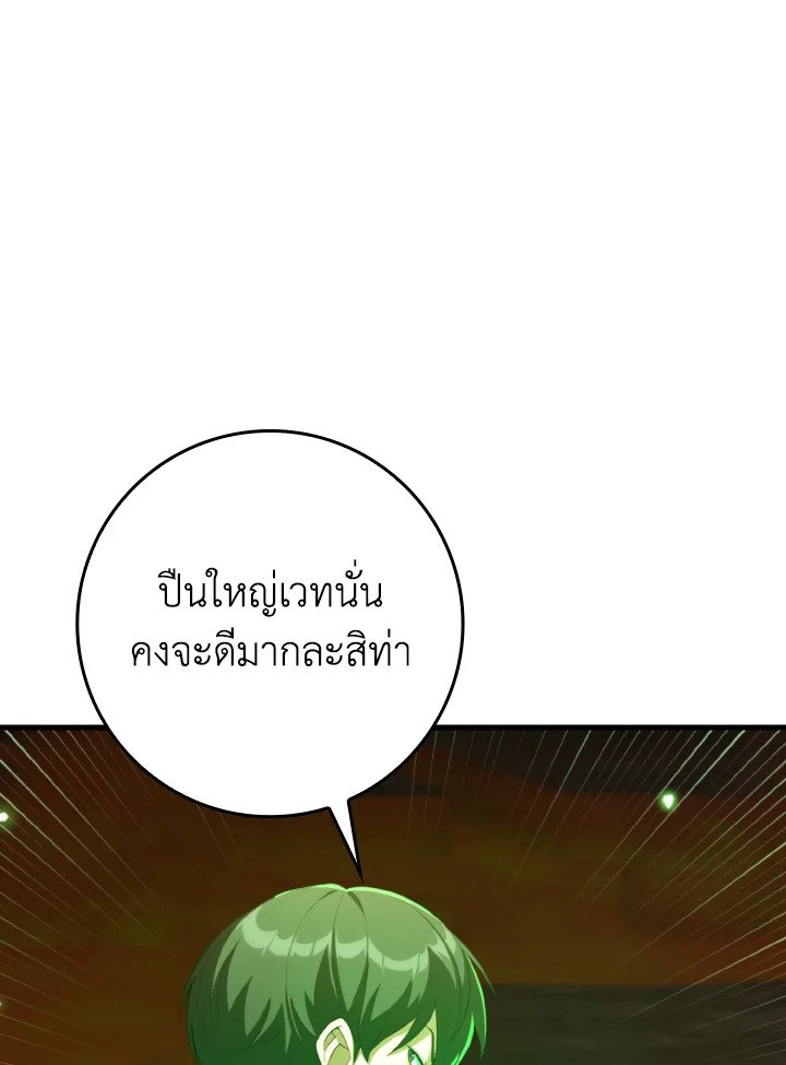 Max Level Player ตอนที่ 79 142