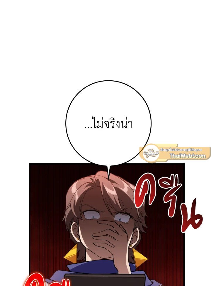 Max Level Player ตอนที่ 79 145