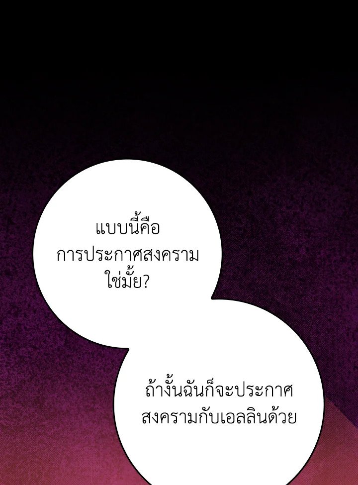 Max Level Player ตอนที่ 79 150