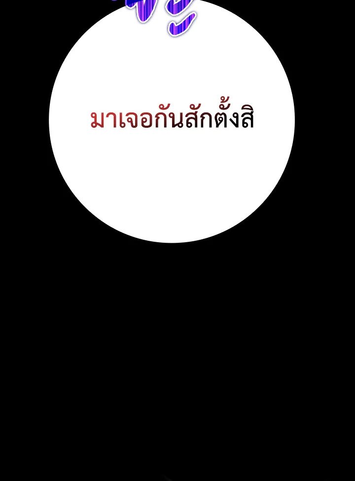 Max Level Player ตอนที่ 79 153