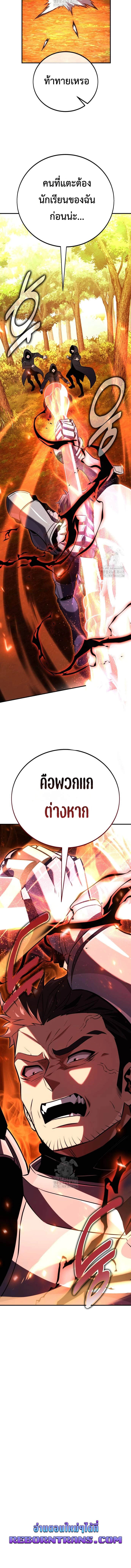 I Killed an Academy Player ตอนที่ 79 20