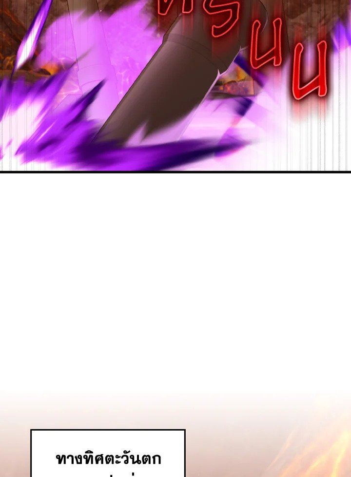 Max Level Player ตอนที่ 80 3