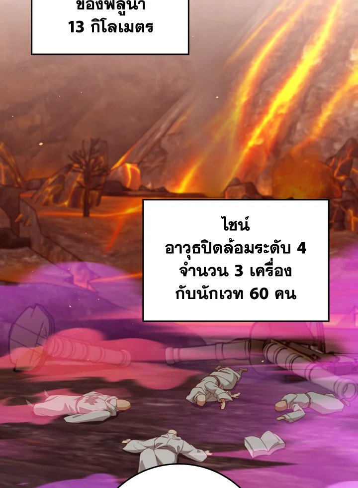 Max Level Player ตอนที่ 80 4