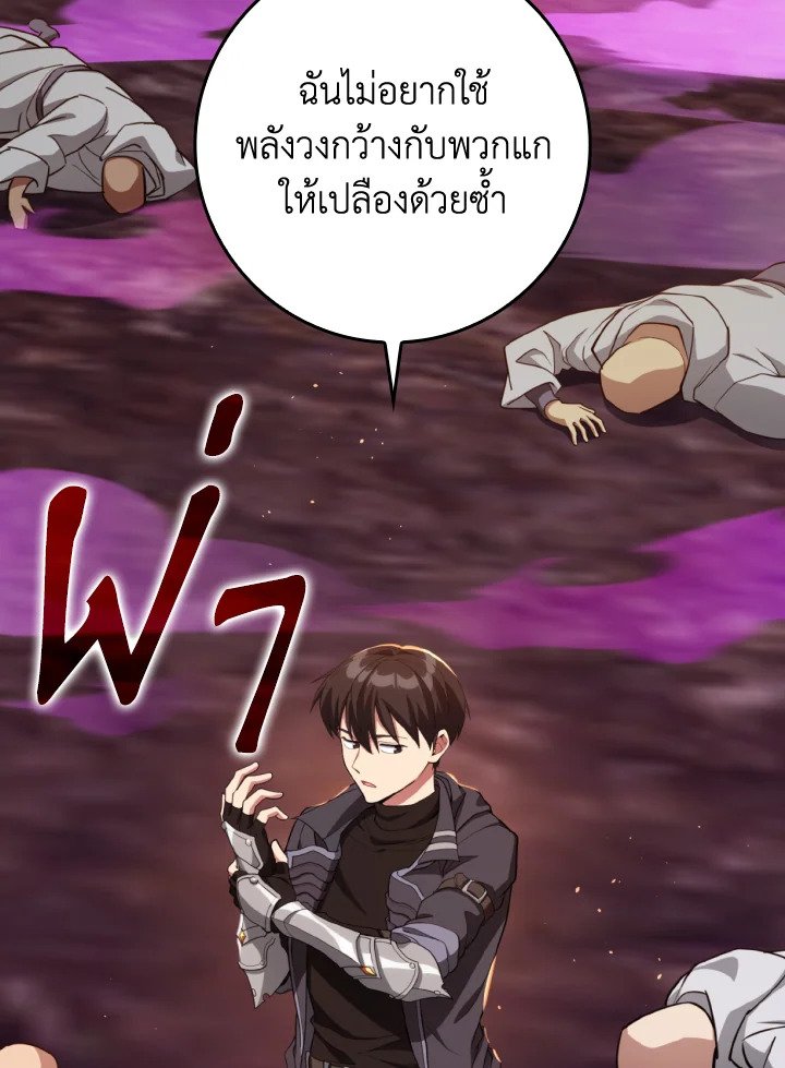 Max Level Player ตอนที่ 80 5