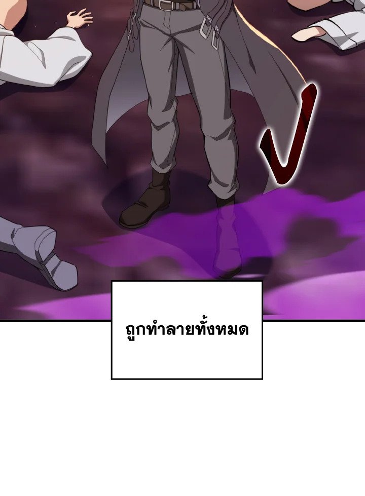 Max Level Player ตอนที่ 80 6