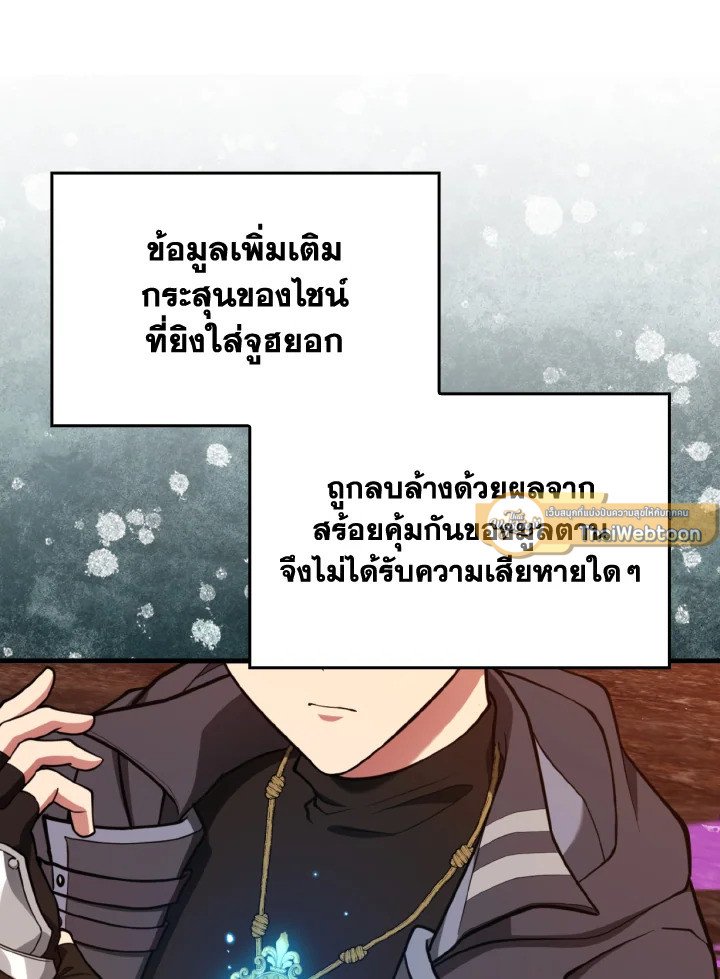 Max Level Player ตอนที่ 80 7