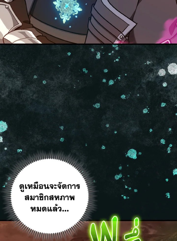 Max Level Player ตอนที่ 80 8