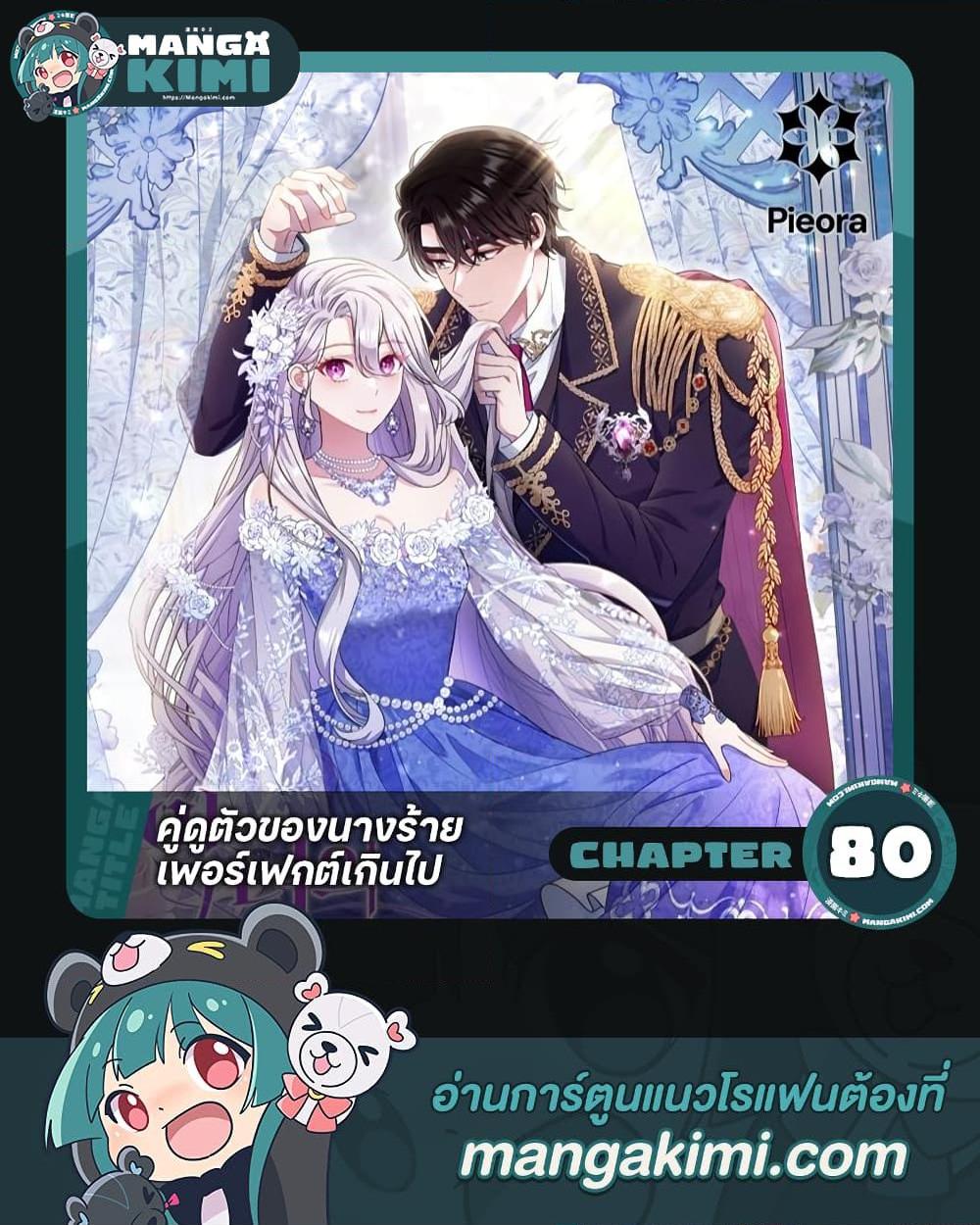 The Villain ตอนที่ 80 1