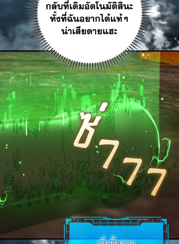 Max Level Player ตอนที่ 80 10