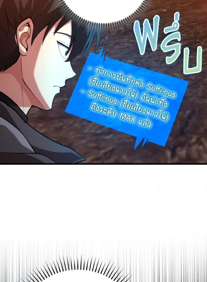 Max Level Player ตอนที่ 80 12