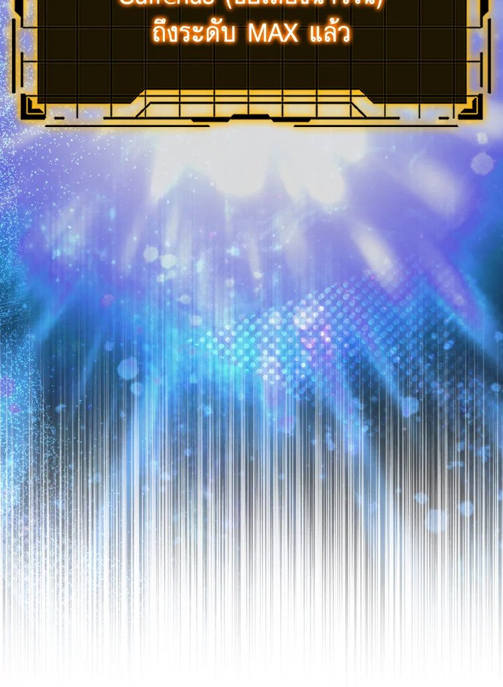 Max Level Player ตอนที่ 80 14