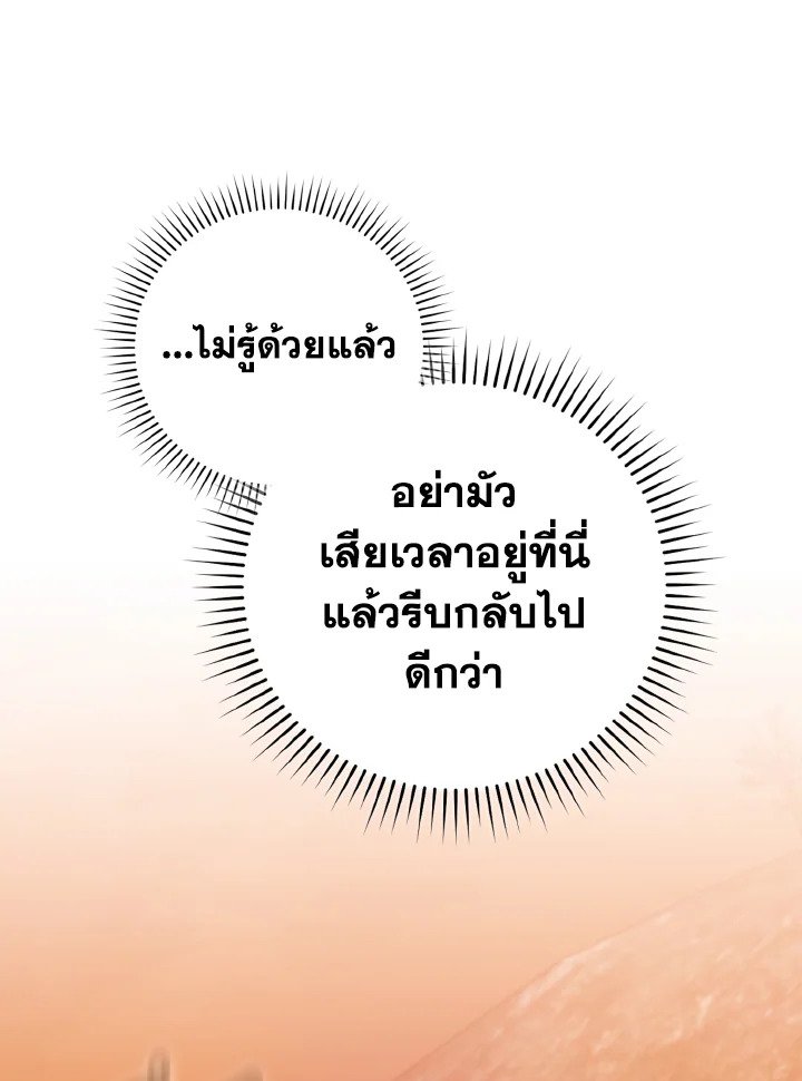 Max Level Player ตอนที่ 80 15