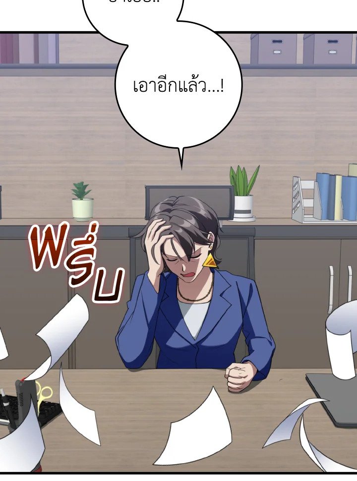 Max Level Player ตอนที่ 80 20