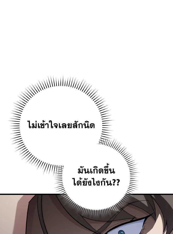 Max Level Player ตอนที่ 80 21