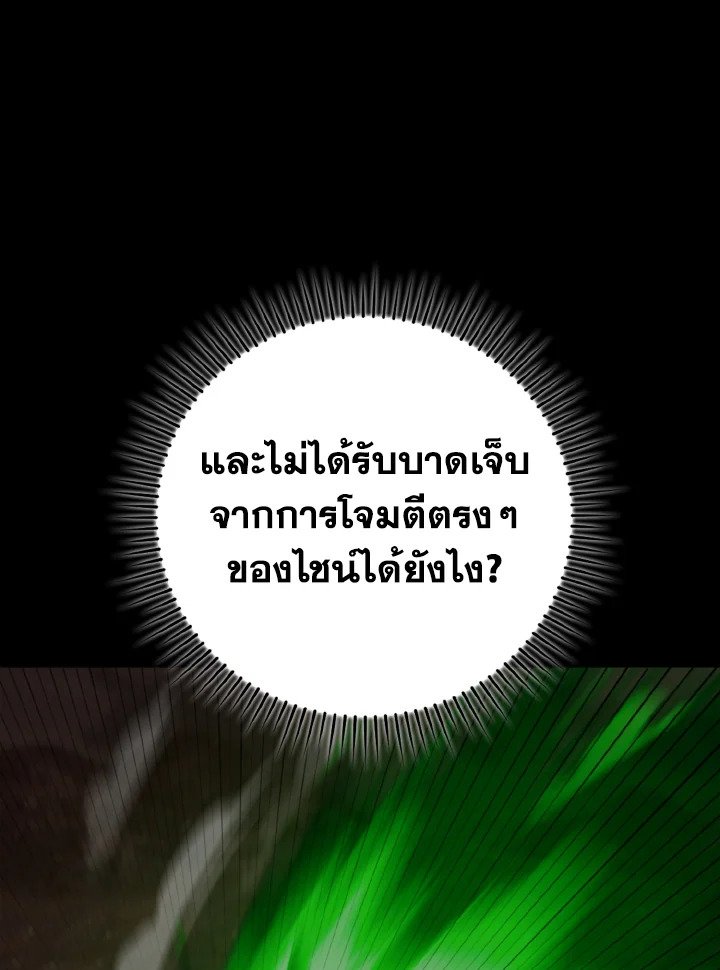 Max Level Player ตอนที่ 80 24