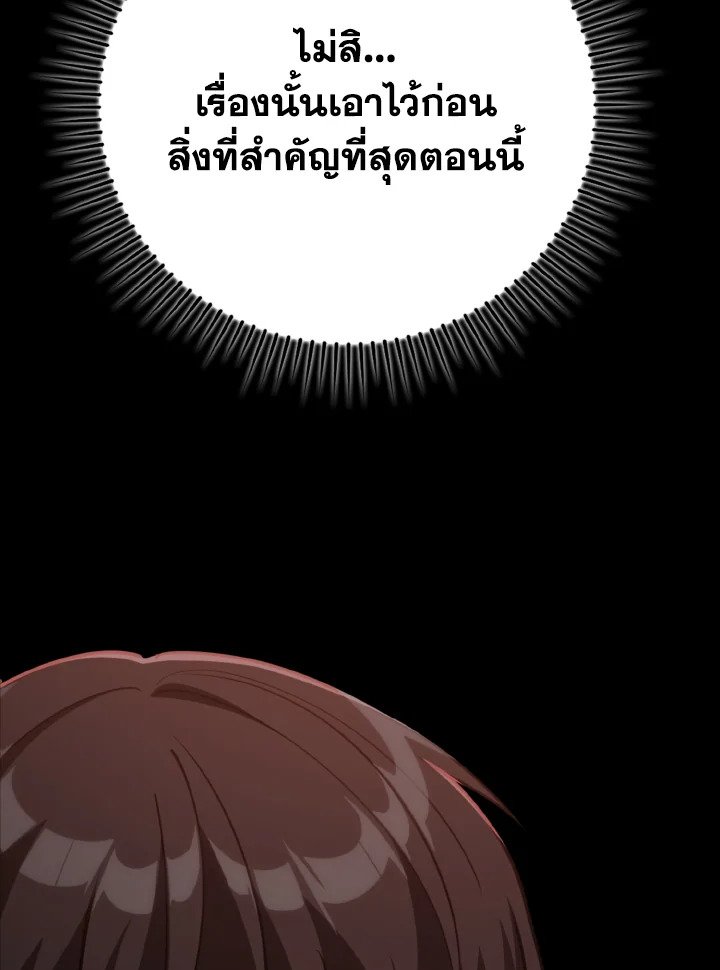 Max Level Player ตอนที่ 80 26