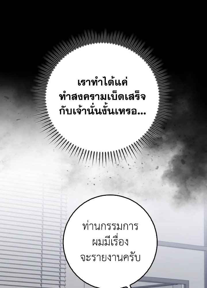 Max Level Player ตอนที่ 80 29