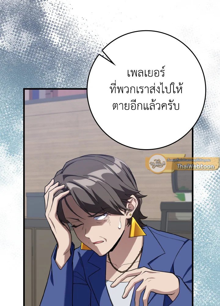 Max Level Player ตอนที่ 80 31