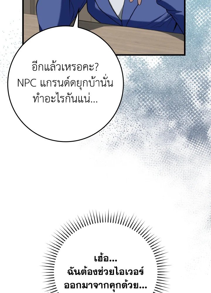 Max Level Player ตอนที่ 80 32
