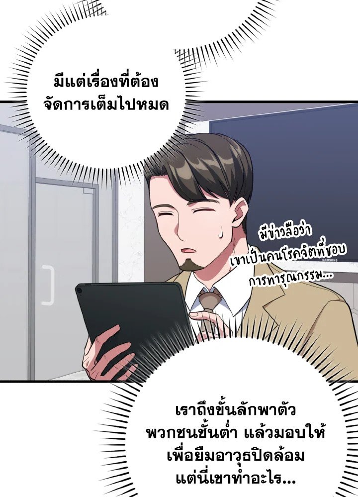 Max Level Player ตอนที่ 80 33