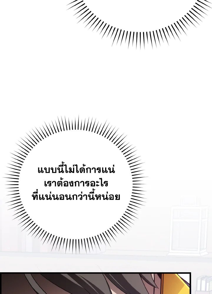 Max Level Player ตอนที่ 80 34