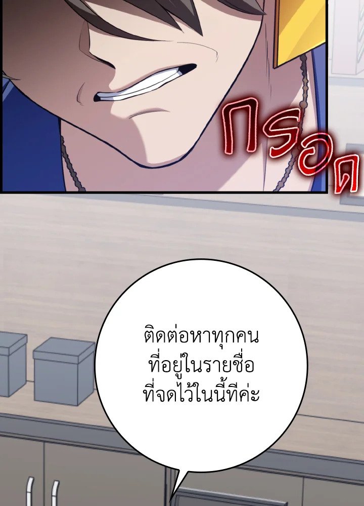 Max Level Player ตอนที่ 80 35