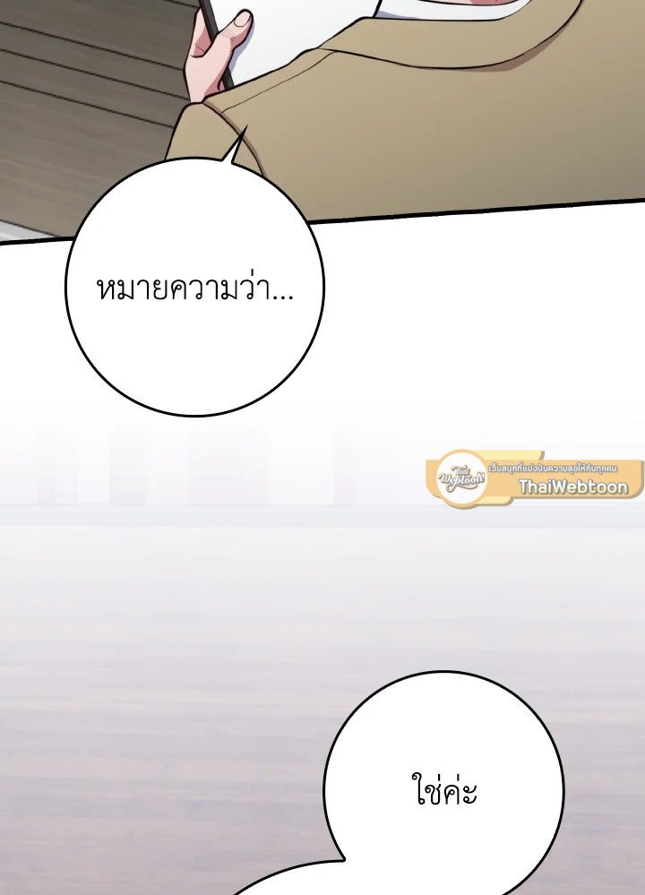 Max Level Player ตอนที่ 80 37