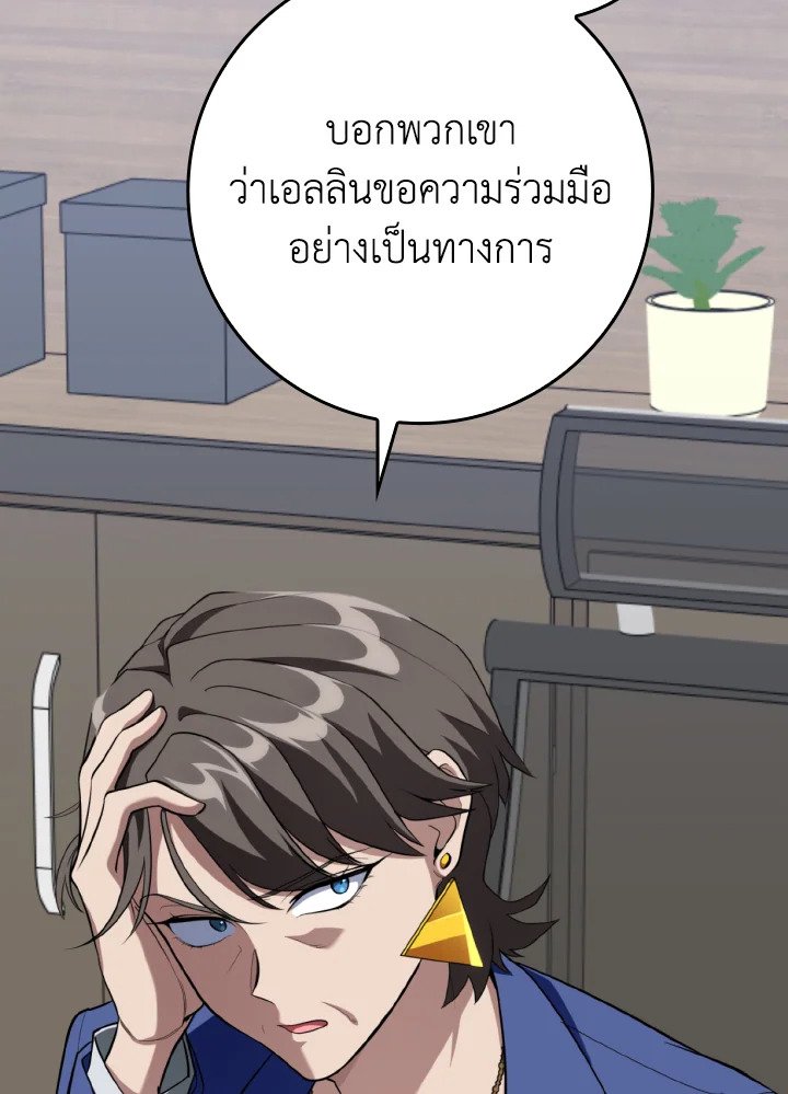 Max Level Player ตอนที่ 80 38