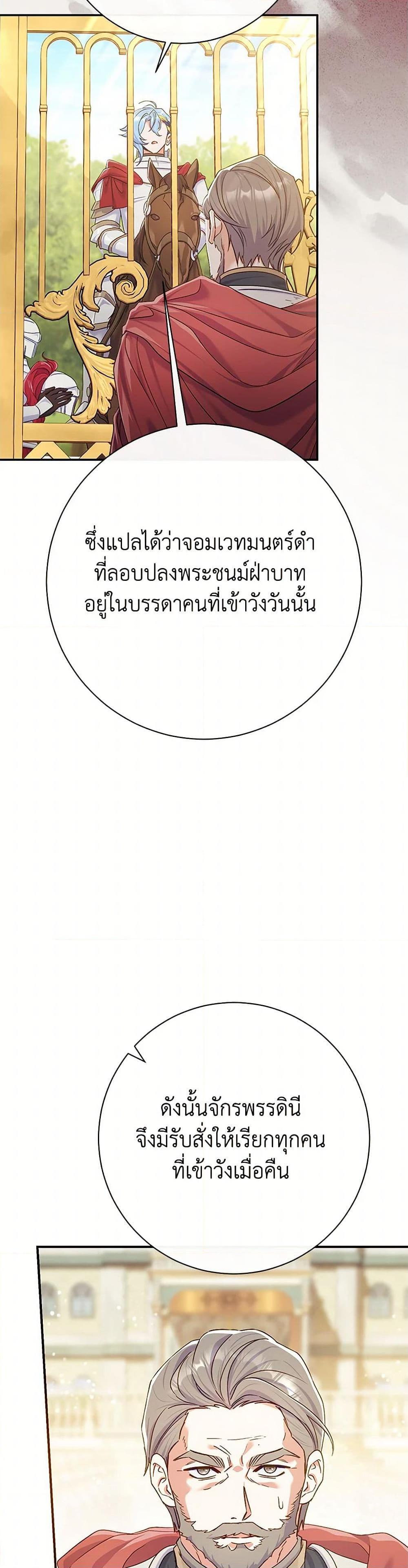 The Villain ตอนที่ 80 4