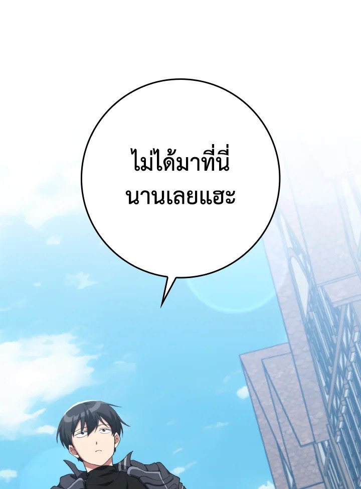 Max Level Player ตอนที่ 80 41