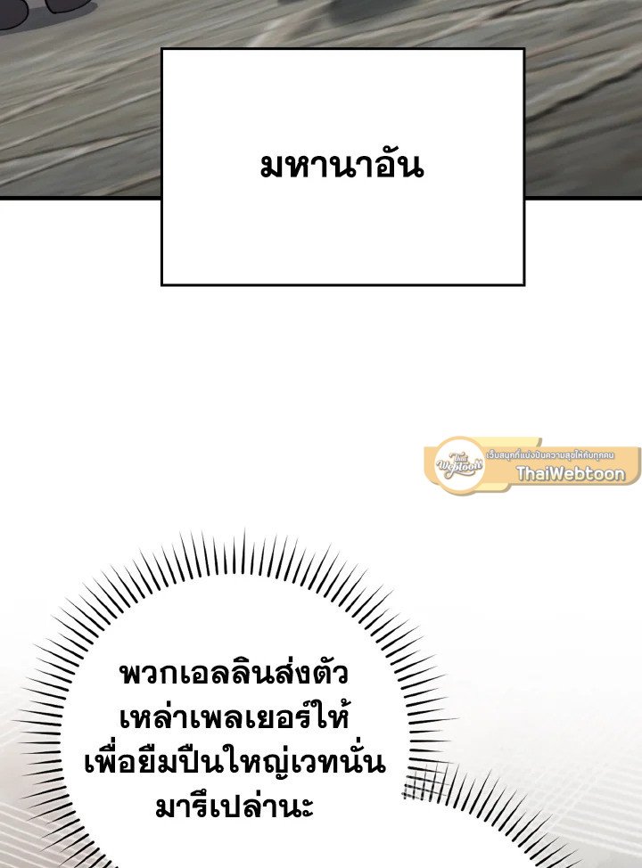 Max Level Player ตอนที่ 80 43