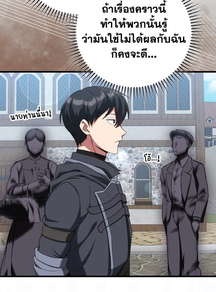 Max Level Player ตอนที่ 80 44