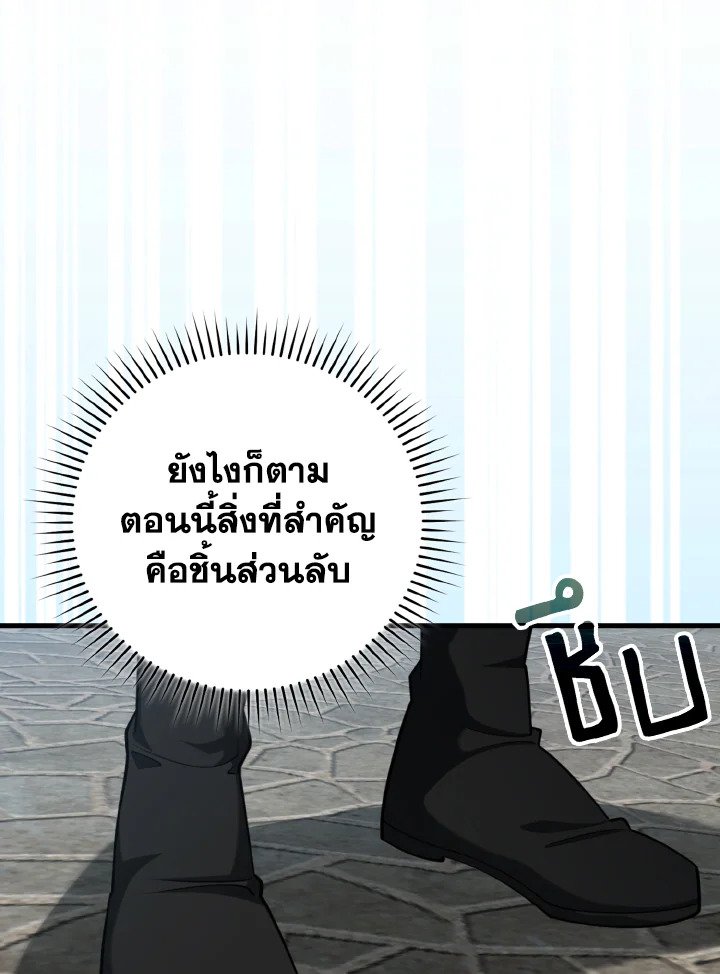 Max Level Player ตอนที่ 80 45