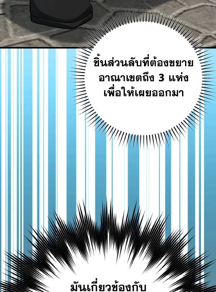Max Level Player ตอนที่ 80 46