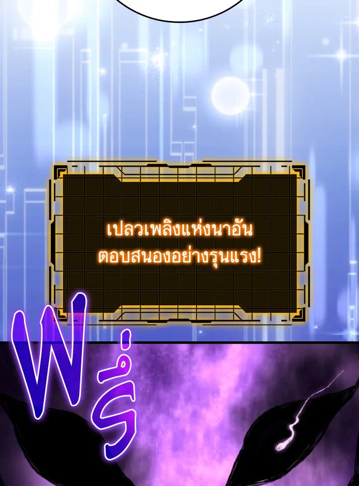 Max Level Player ตอนที่ 80 50