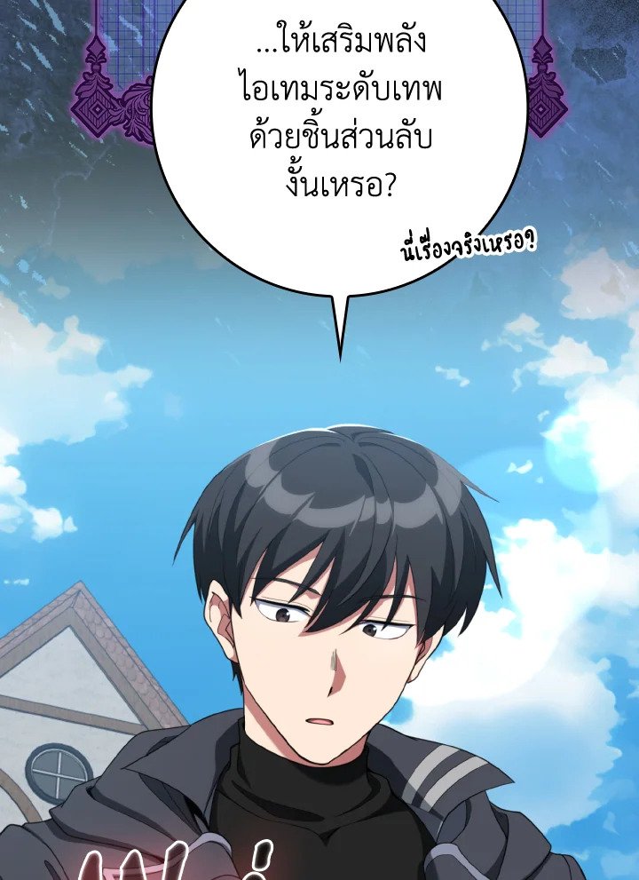 Max Level Player ตอนที่ 80 53