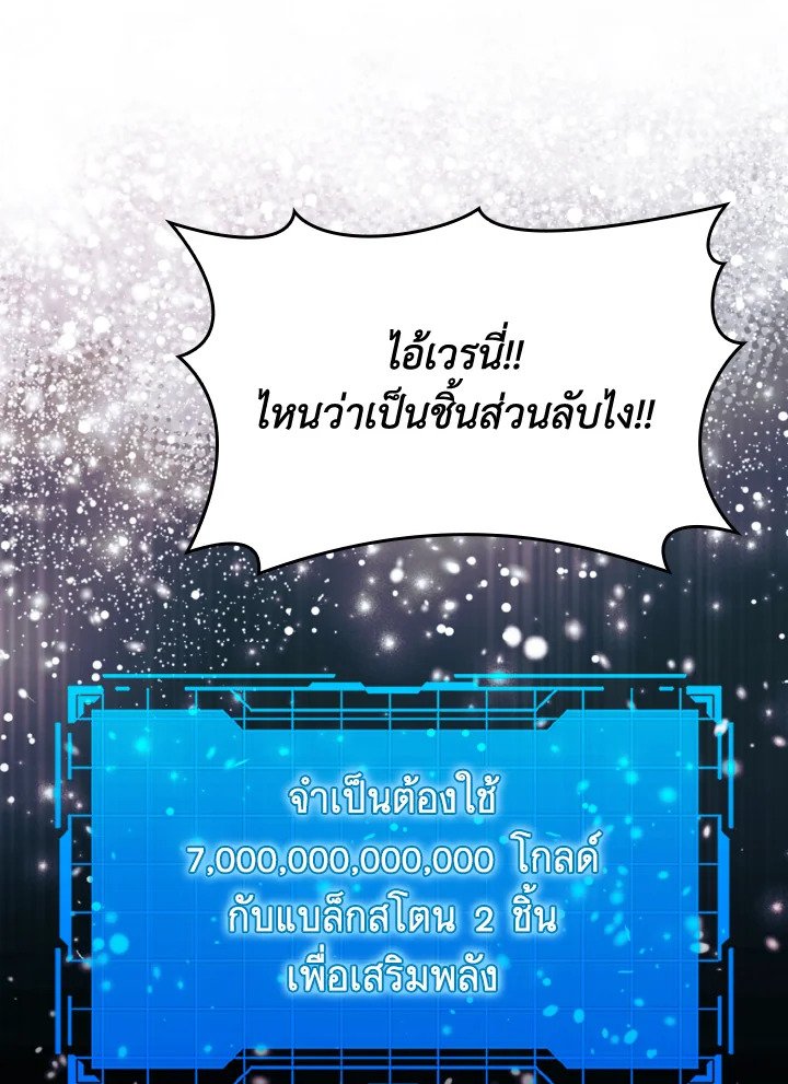 Max Level Player ตอนที่ 80 59