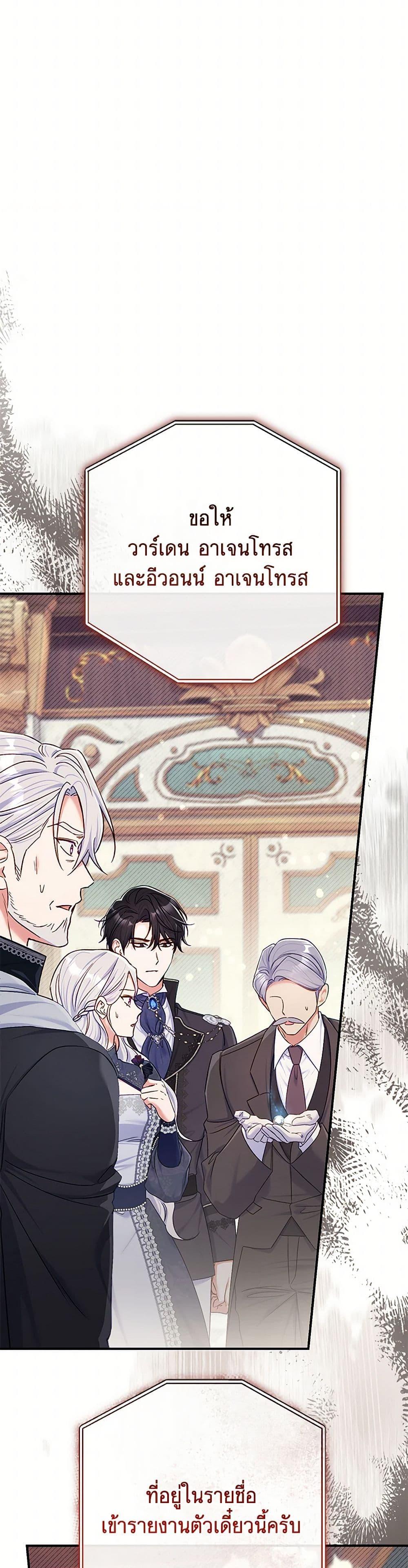 The Villain ตอนที่ 80 6