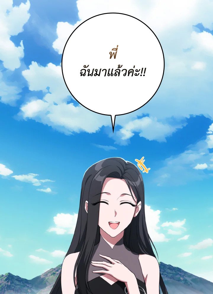 Max Level Player ตอนที่ 80 63