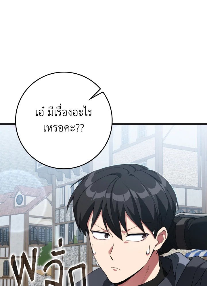 Max Level Player ตอนที่ 80 65
